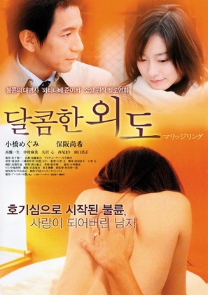 Marijji ringu - South Korean Movie Poster (thumbnail)