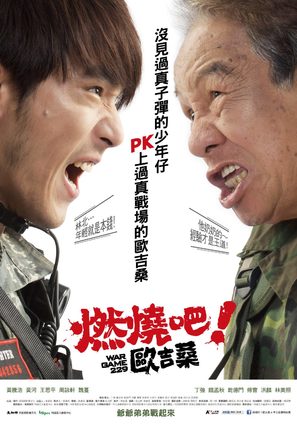 War Game 229 - Taiwanese Movie Poster (thumbnail)