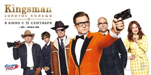 Kingsman: The Golden Circle - Russian Movie Poster (thumbnail)