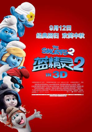 The Smurfs 2 - Chinese Movie Poster (thumbnail)