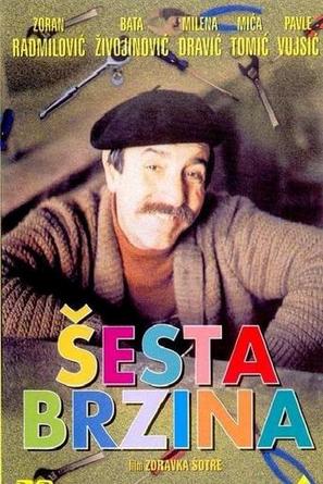 Sesta brzina - Yugoslav Movie Poster (thumbnail)