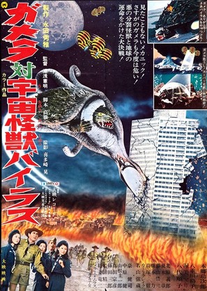 Gamera tai uchu kaij&ucirc; Bairasu - Japanese Movie Poster (thumbnail)