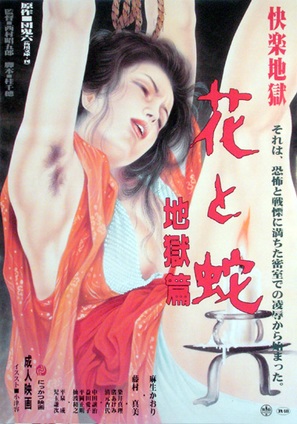 Hana to hebi: jigoku-hen - Japanese Movie Poster (thumbnail)