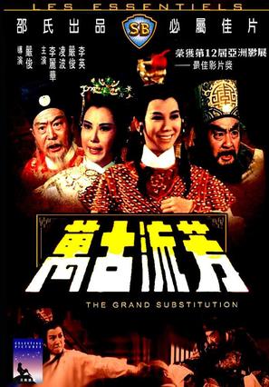 Wan gu liu fang - Hong Kong Movie Cover (thumbnail)