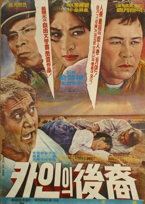 Descendents of Cain - South Korean Movie Poster (thumbnail)