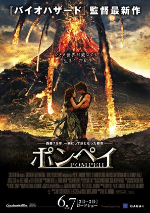 Pompeii - Japanese Movie Poster (thumbnail)