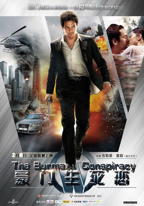 Largo Winch (Tome 2) - Chinese Movie Poster (thumbnail)