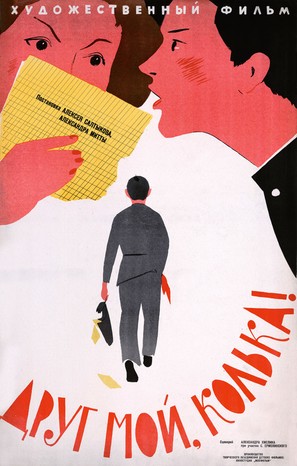 Drug moy, Kolka!.. - Soviet Movie Poster (thumbnail)