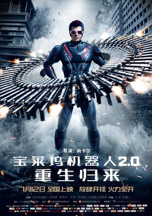 2.0 - Chinese Movie Poster (thumbnail)