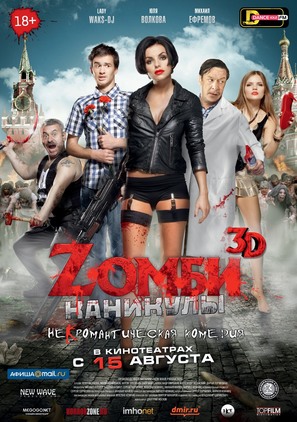 Zombi kanikuly 3D - Russian Movie Poster (thumbnail)