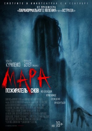 Mara - Russian Movie Poster (thumbnail)