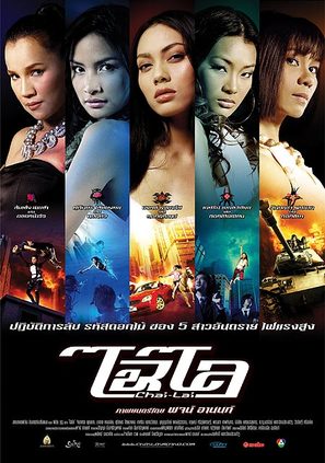 Dangerous Flowers - Thai poster (thumbnail)