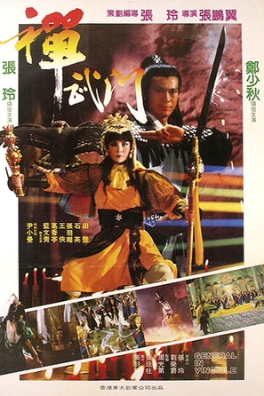 Chen jian - Taiwanese Movie Poster (thumbnail)