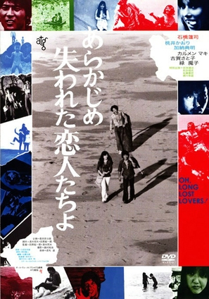 Arakajime ushinawareta koibitotchiyo - Japanese Movie Cover (thumbnail)