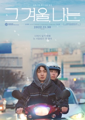 Geu gyeoul, naneun - South Korean Movie Poster (thumbnail)