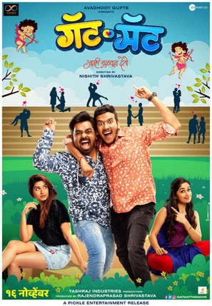 Gatmat - Indian Movie Poster (thumbnail)