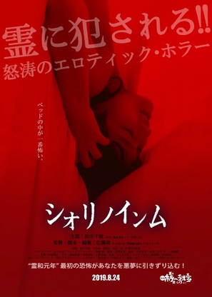 Shiori no Inmu - Japanese Movie Poster (thumbnail)