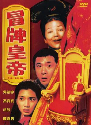 Mao pai huang di - Hong Kong Movie Cover (thumbnail)