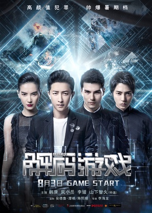 Reborn - Chinese Movie Poster (thumbnail)
