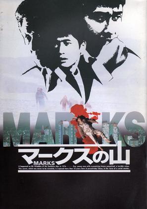 M&acirc;kusu no yama - Japanese Movie Cover (thumbnail)