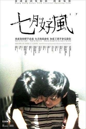 Chut yuet ho fung - Taiwanese Movie Poster (thumbnail)