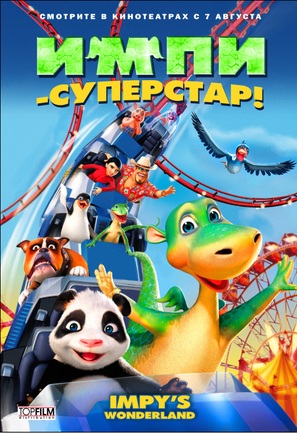 Urmel voll in Fahrt - Russian Movie Poster (thumbnail)