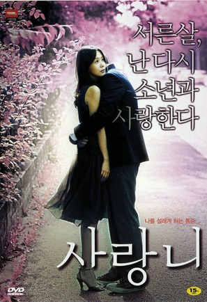 Sarangni - South Korean DVD movie cover (thumbnail)