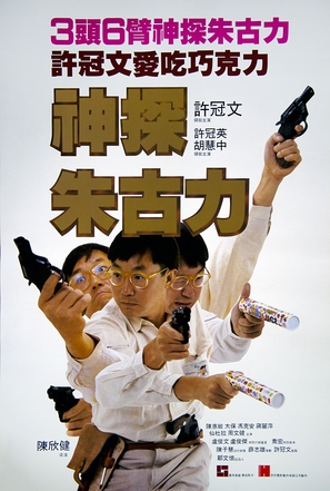 Shen tan zhu gu li - Hong Kong Movie Poster (thumbnail)