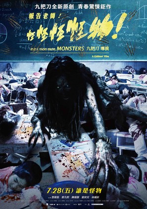 Mon Mon Mon Monsters - Taiwanese Movie Poster (thumbnail)