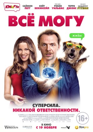 Absolutely Anything - Russian Movie Poster (thumbnail)