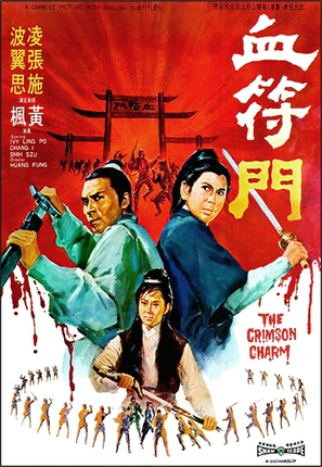 Xue fu men - Hong Kong Movie Poster (thumbnail)