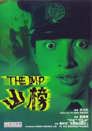 Xiong bang - Hong Kong Movie Poster (thumbnail)