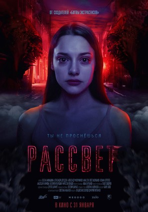 Rassvet - Russian Movie Poster (thumbnail)