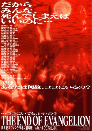 Shin seiki Evangelion Gekij&ocirc;-ban: Air/Magokoro wo, kimi ni - Japanese Movie Poster (thumbnail)