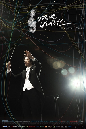 Betoben baireoseu - South Korean Movie Poster (thumbnail)