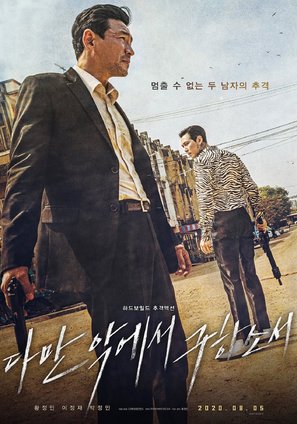 Daman Akeseo Goohasoseo - South Korean Movie Poster (thumbnail)
