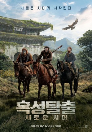Kingdom of the Planet of the Apes - South Korean Movie Poster (thumbnail)