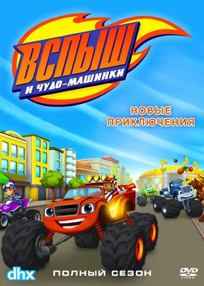 &quot;Blaze and the Monster Machines&quot; - Russian Movie Cover (thumbnail)