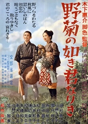 Nogiku no gotoki kimi nariki - Japanese Movie Poster (thumbnail)