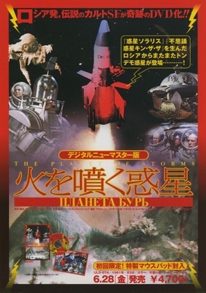 Planeta Bur - Japanese Movie Poster (thumbnail)