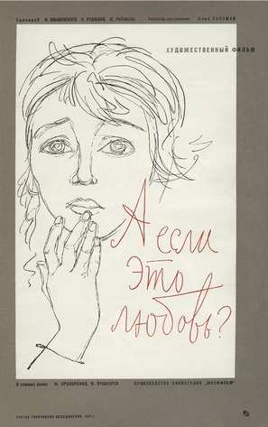A esli eto lyubov? - Russian Movie Poster (thumbnail)