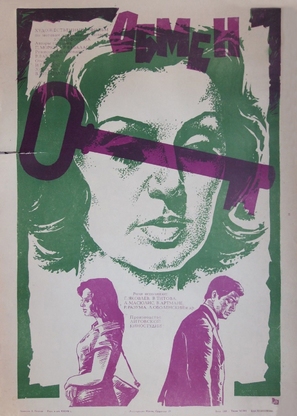 Mainai - Soviet Movie Poster (thumbnail)
