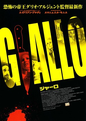 Giallo - Japanese Movie Poster (thumbnail)