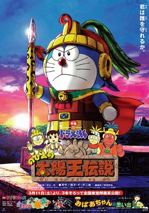 Doraemon: Nobita no Taiy&ocirc;&#039;&ocirc; densetsu - Japanese Movie Poster (thumbnail)