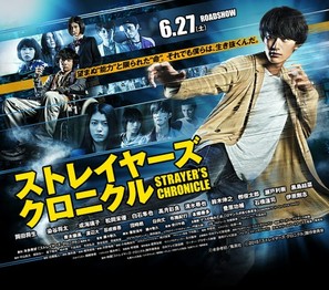Strayer&#039;s Chronicle - Japanese Movie Poster (thumbnail)