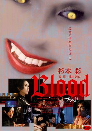 Blood - Japanese Movie Poster (thumbnail)
