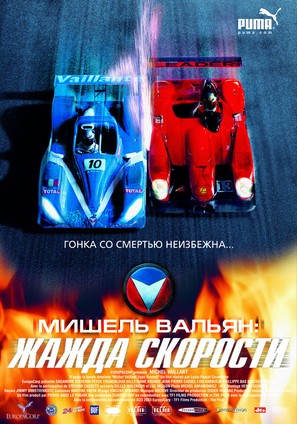 Michel Vaillant - Russian Movie Poster (thumbnail)