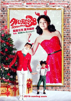 Scandal Maker - Chinese Movie Poster (thumbnail)