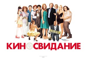 Date Movie - Russian Movie Poster (thumbnail)