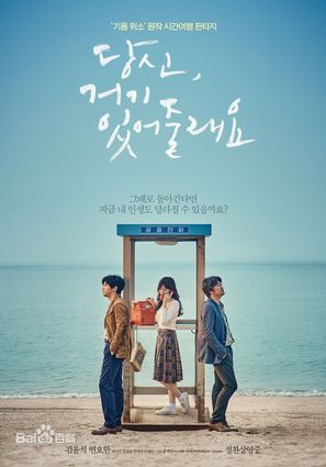Dangshin Geogi Iteojoorraeyo - South Korean Movie Poster (thumbnail)